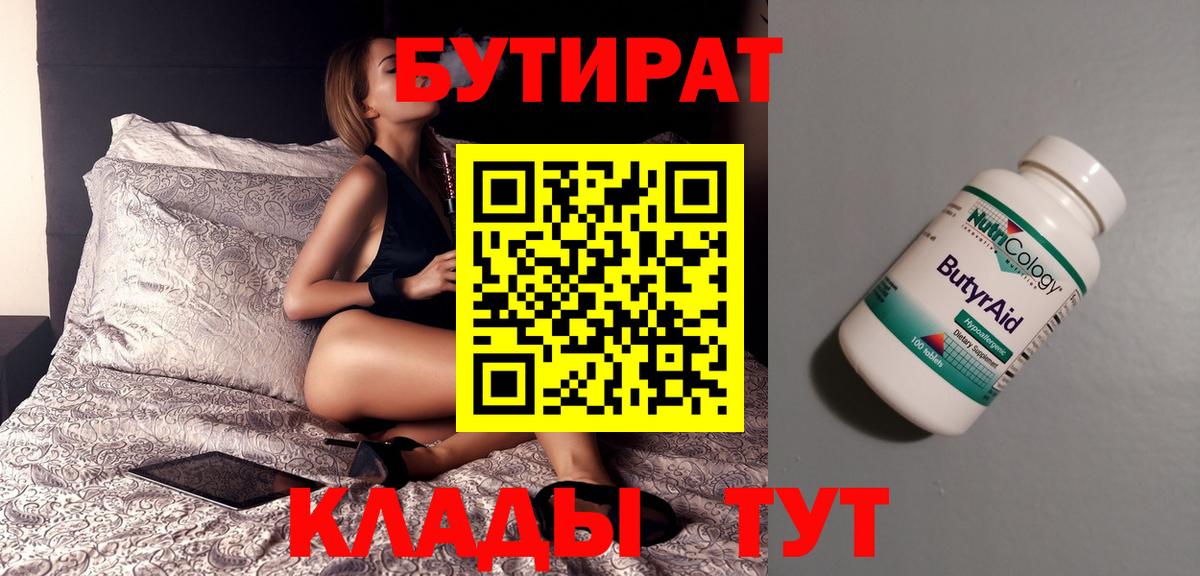 БУТИРАТ 1.4BDO Нижний Новгород