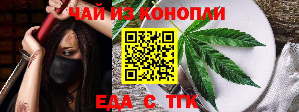 Еда ТГК конопля  Вход с VPN  Нижний Новгород 