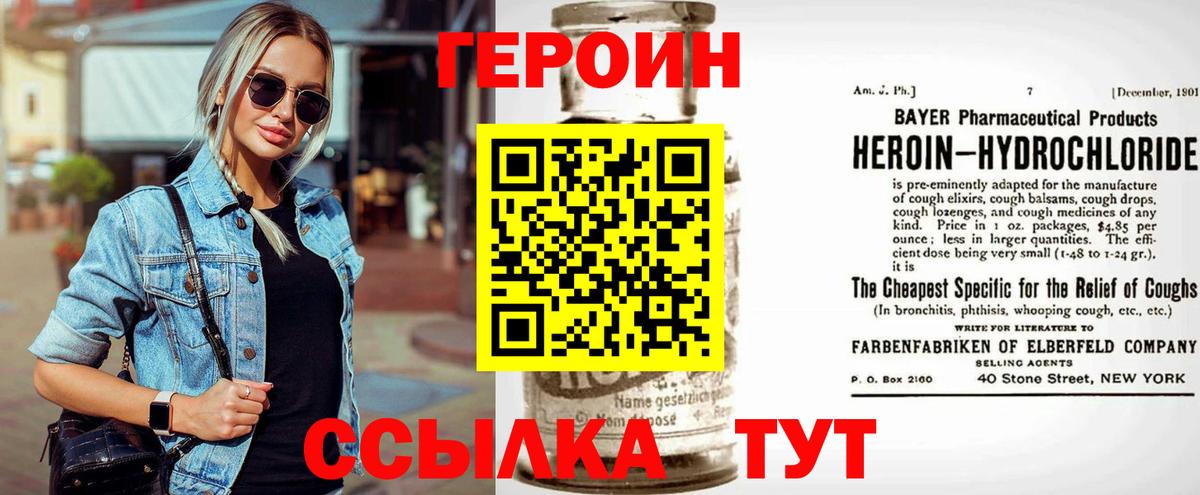 Нижний Новгород  ГЕРОИН VHQ  Вход с VPN 